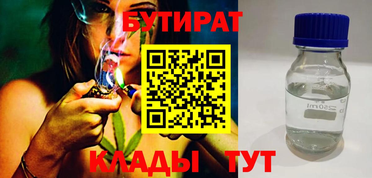 БУТИРАТ оксана  Бутират  Красноуфимск  Вход с VPN 