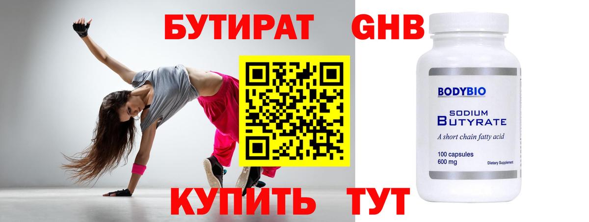 Бутират жидкий экстази Красноуфимск