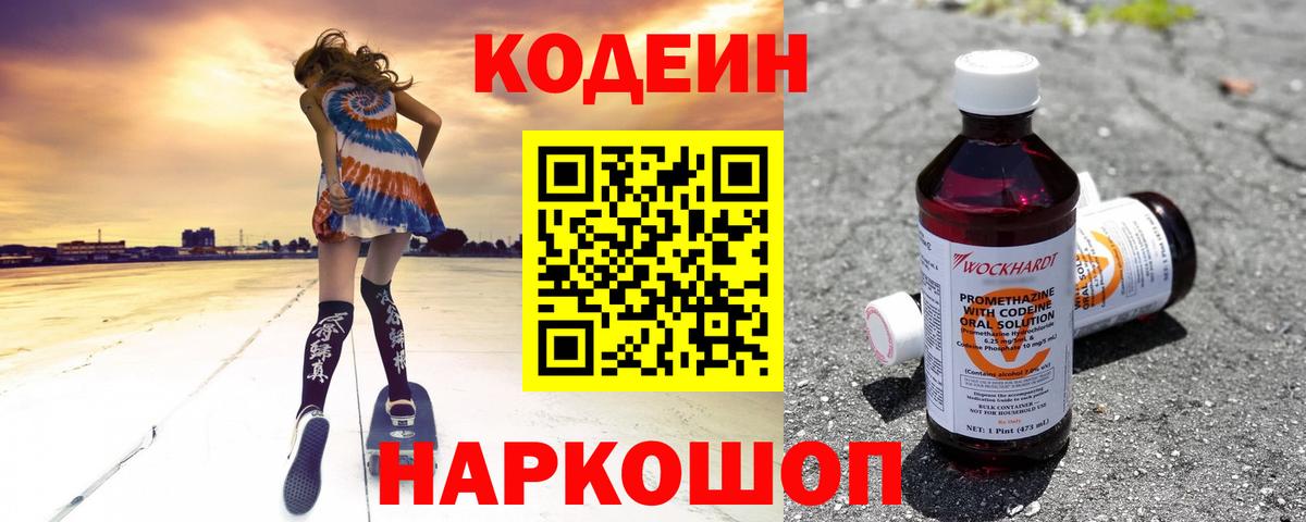 Красноуфимск  Codein Purple Drank  Кодеин напиток Lean (лин)  Вход с VPN 
