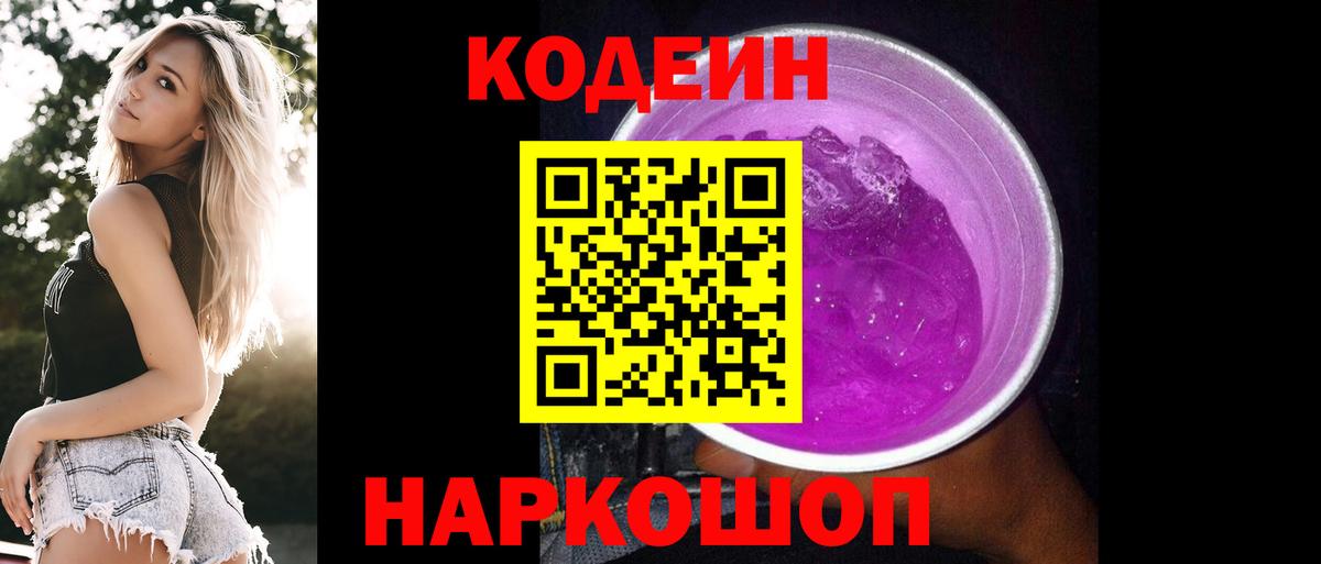 Codein Purple Drank Красноуфимск