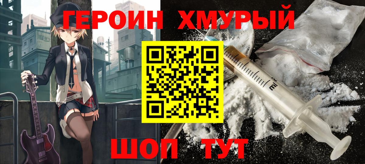 ГЕРОИН хмурый  Героин  Красноуфимск  Вход с VPN 