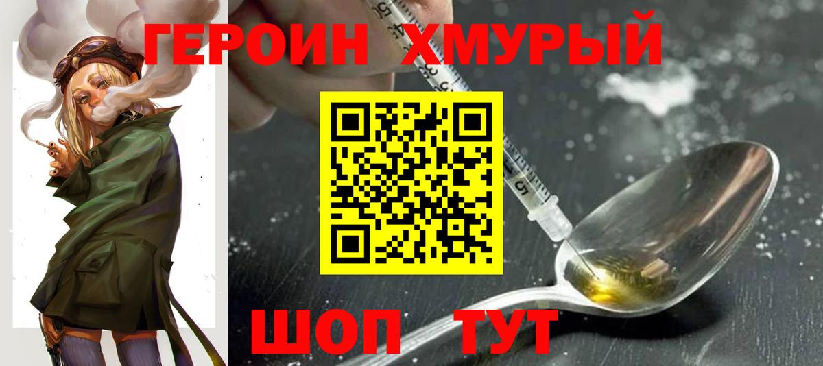 ГЕРОИН VHQ Красноуфимск
