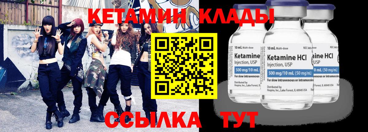 Красноуфимск  КЕТАМИН ketamine  КЕТАМИН VHQ  Вход с VPN 
