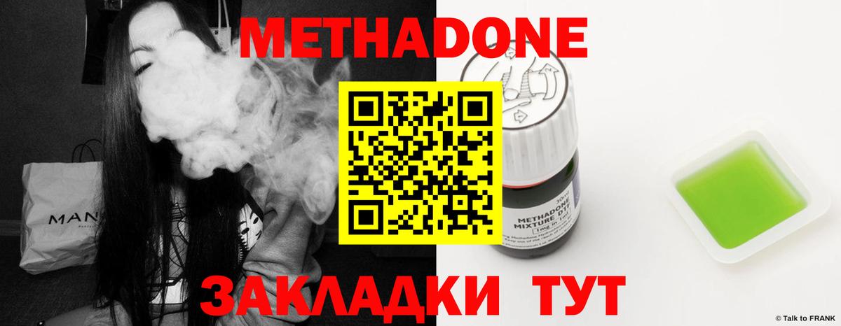 Метадон мёд Красноуфимск